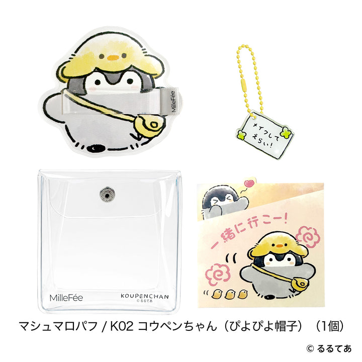 コウペンちゃん メイクパフ