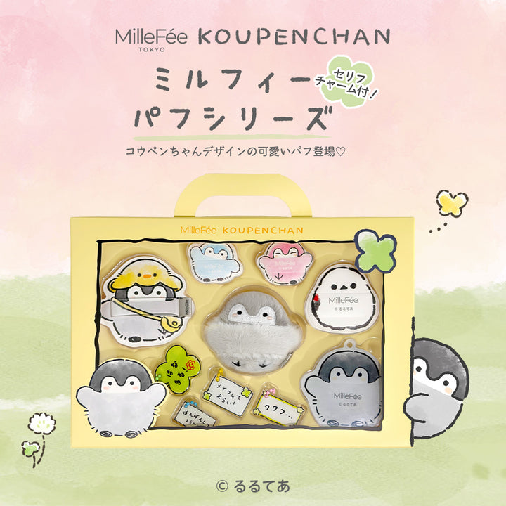 コウペンちゃん メイクパフ