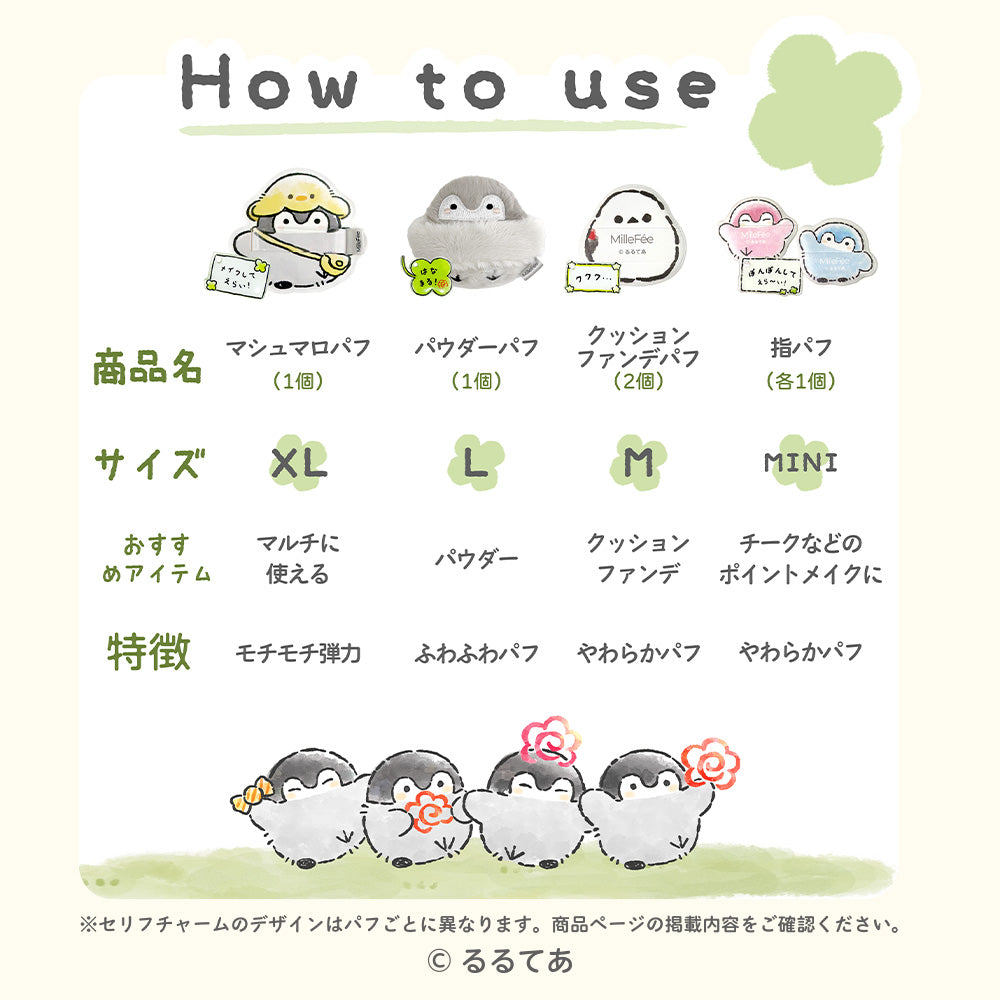 コウペンちゃん メイクパフ
