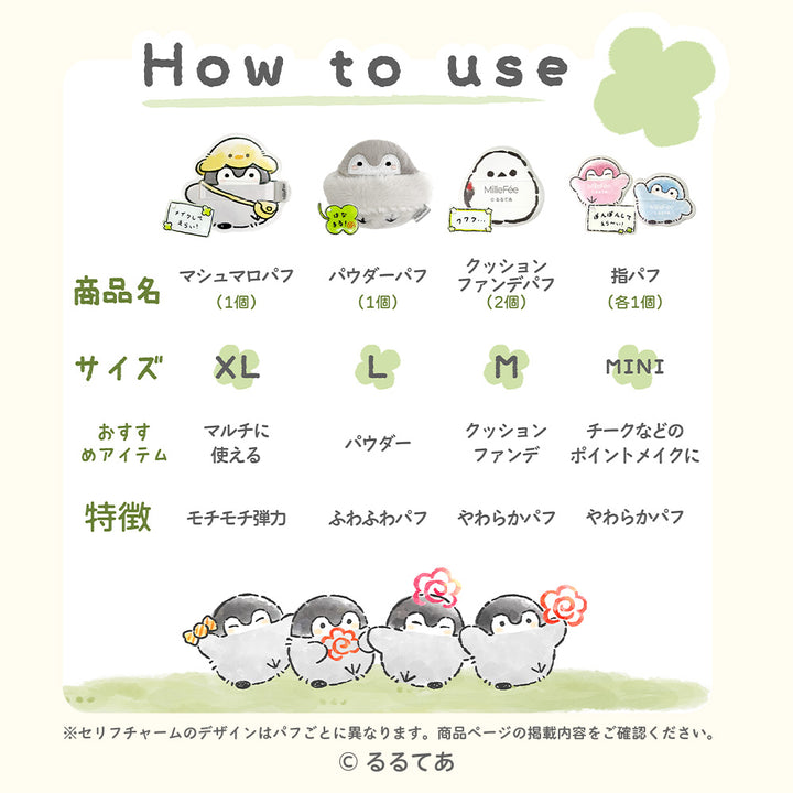 コウペンちゃん メイクパフ