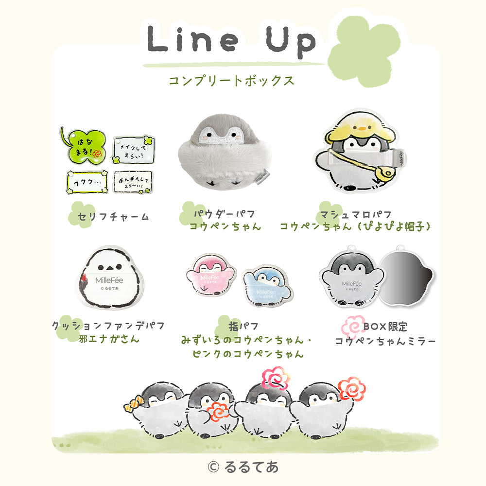 コウペンちゃん メイクパフ