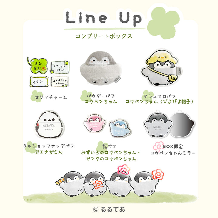 コウペンちゃん メイクパフ