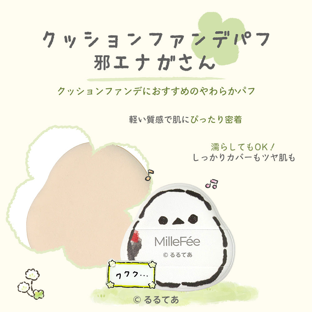 コウペンちゃん メイクパフ