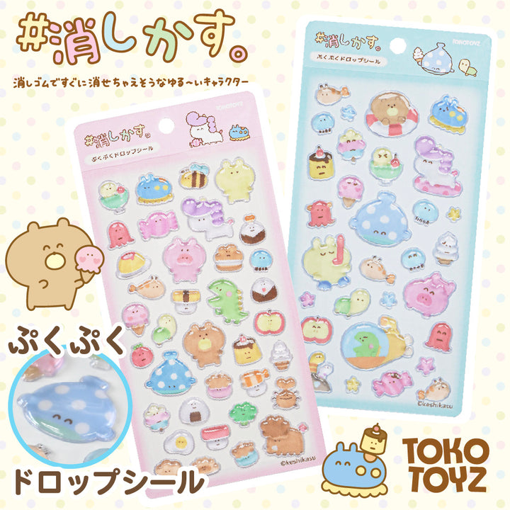 ＃消しかす。ぷくぷくドロップシール