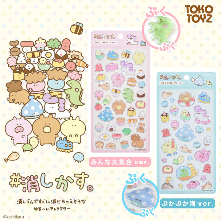 ＃消しかす。ぷくぷくドロップシール