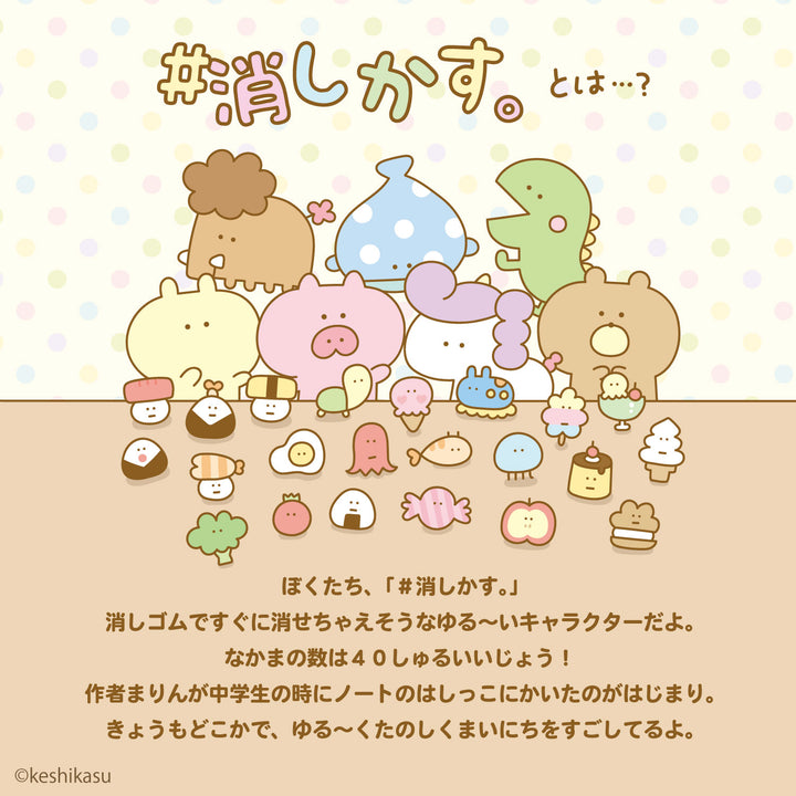 ＃消しかす。ぷくぷくドロップシール
