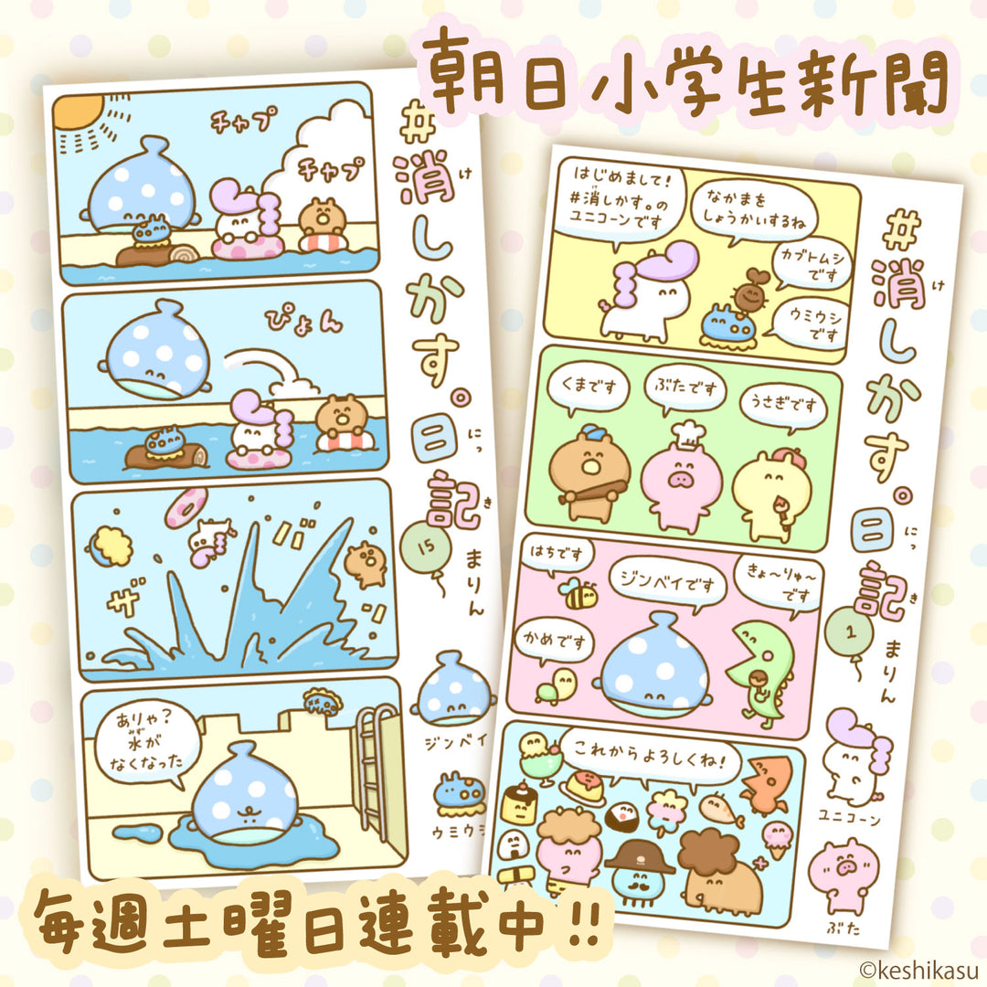＃消しかす。ぷくぷくドロップシール