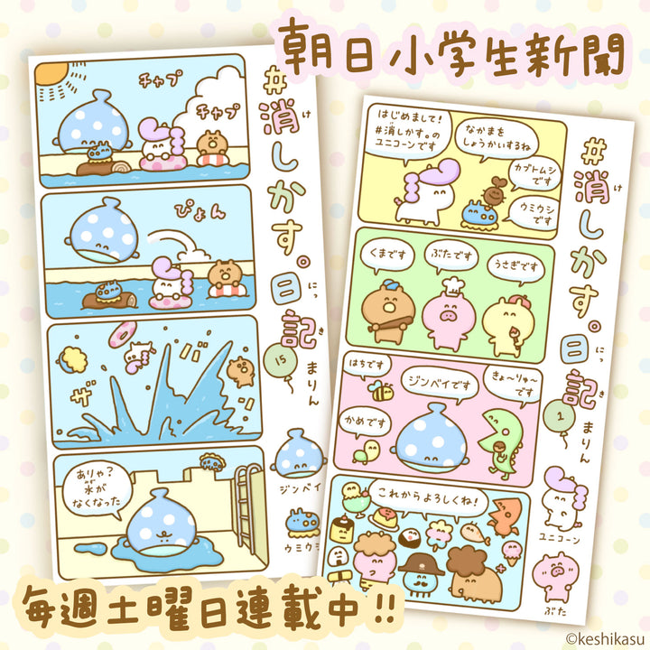 ＃消しかす。ぷくぷくドロップシール