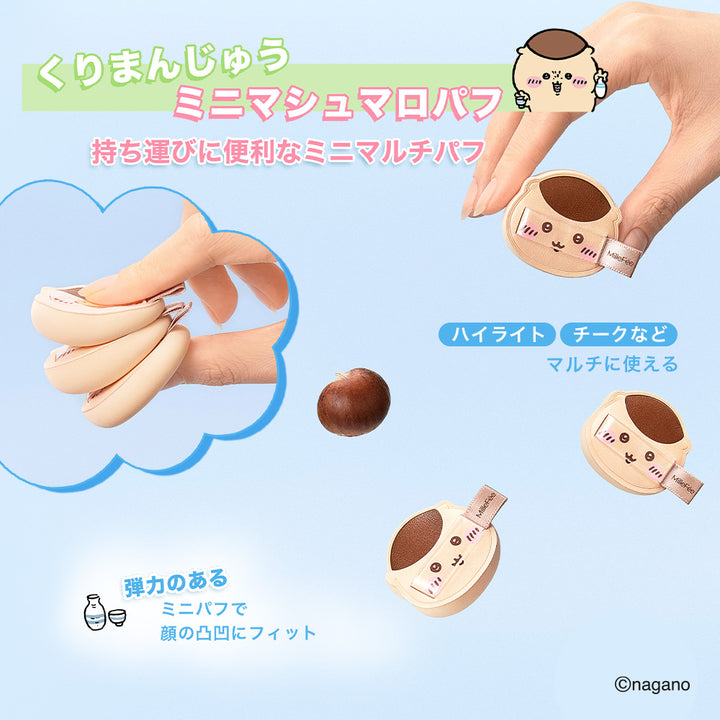 かわいくてサイズも様々で使いやすい人気のちいかわとのコラボパフセットでパフケース付きで持ち運びやすいセット商品のくりまんじゅうミニマシュマロパフが写っているサブ画像
