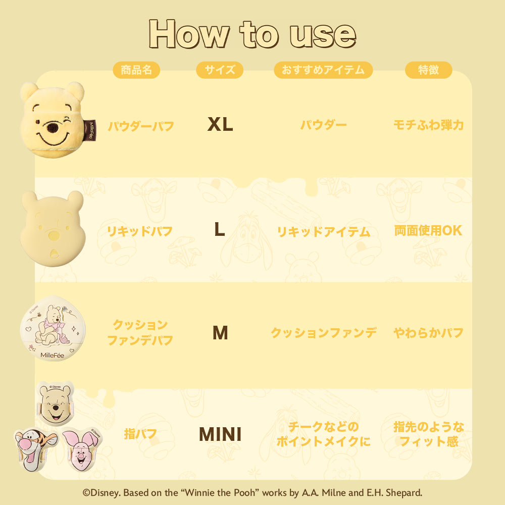 くまのプーさんメイクパフ