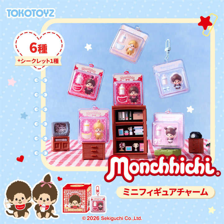 モンチッチ ミニフィギュアチャーム ブリスターシリーズ