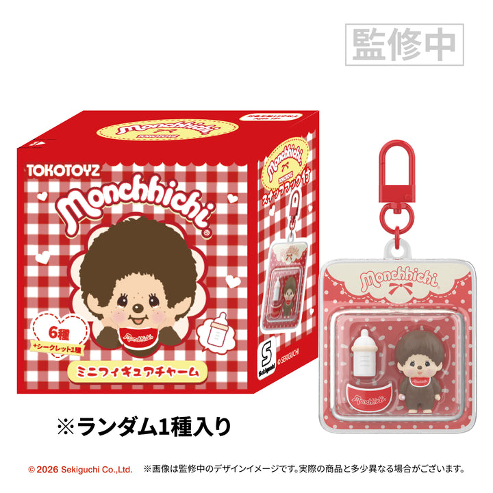 【予約商品：7月下旬発送予定】モンチッチ ミニフィギュアチャーム ブリスターシリーズ