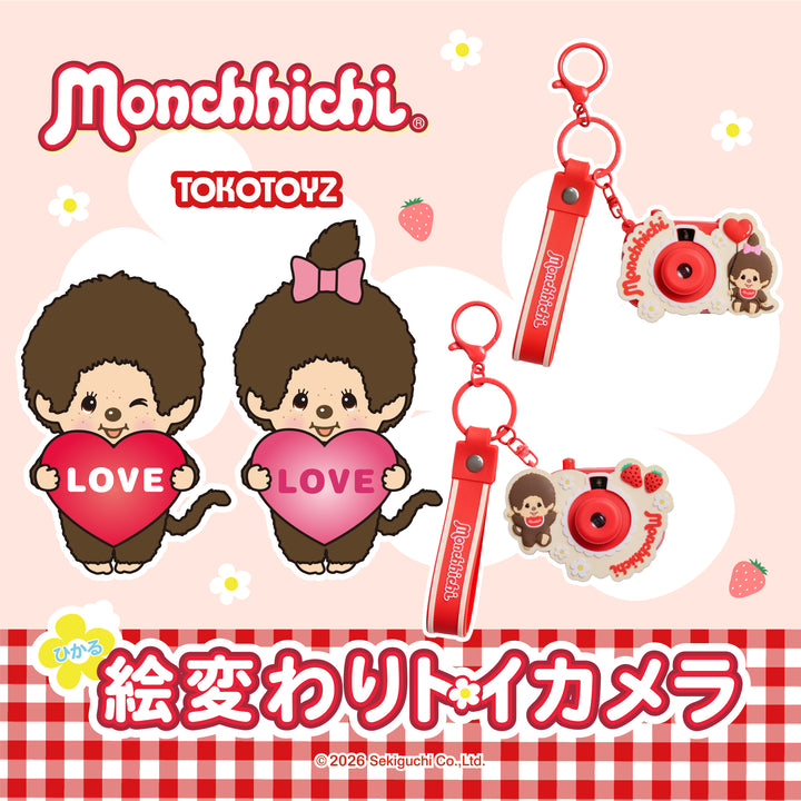 モンチッチ 絵変わりトイカメラ