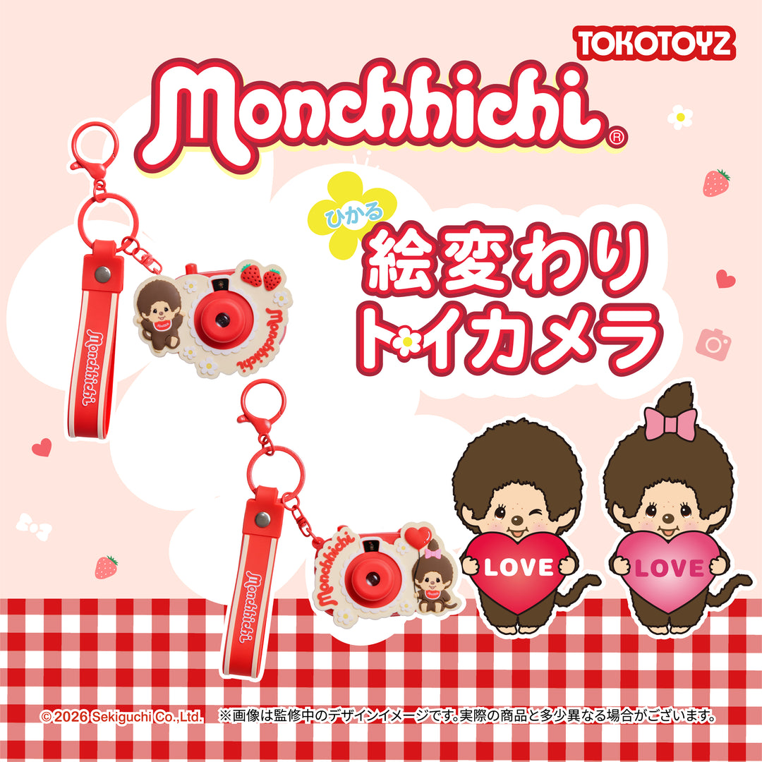【予約商品：6/10頃発送予定】モンチッチ 絵変わりトイカメラ