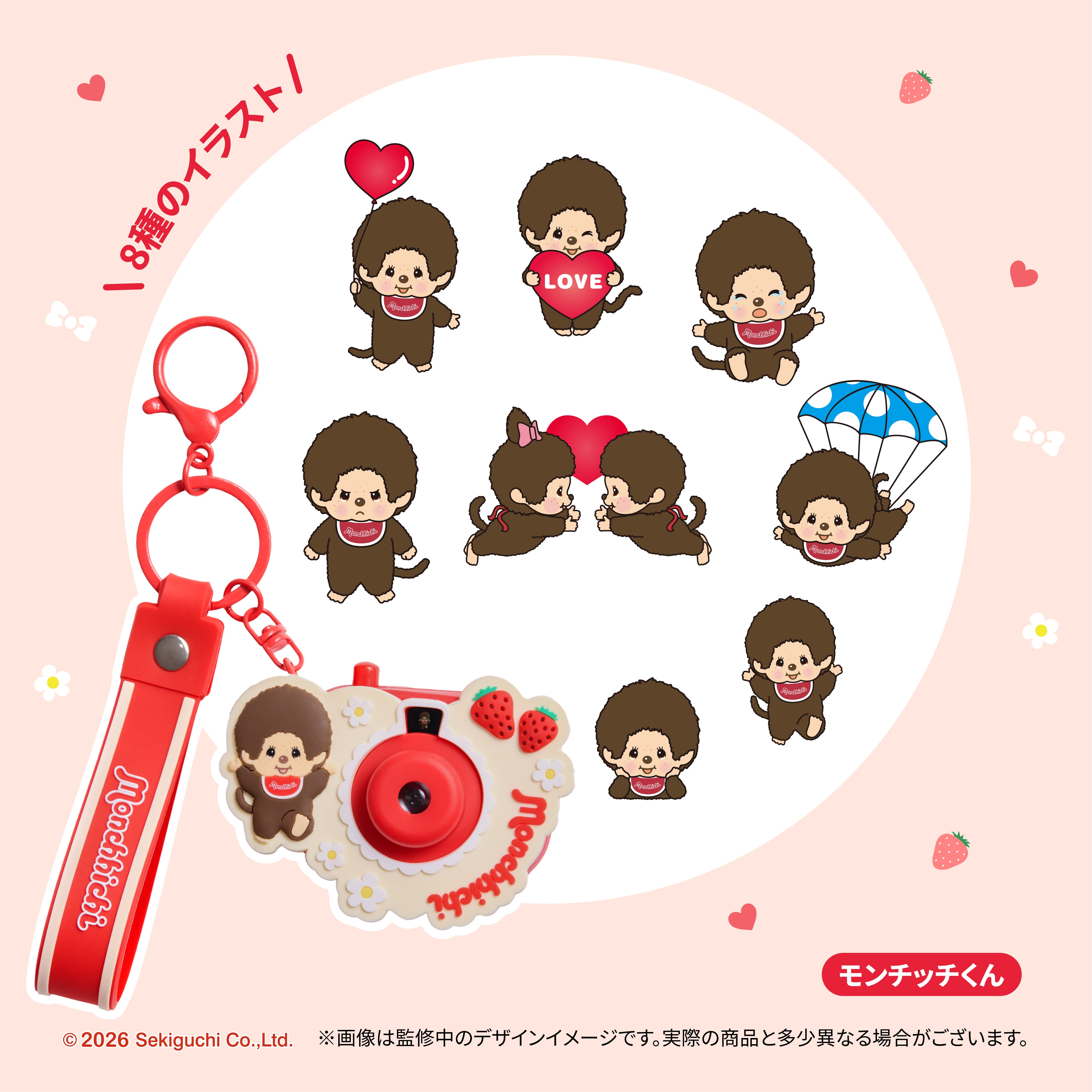 予約商品：6月上旬発送予定】モンチッチ 絵変わりトイカメラ – Tokotoyz