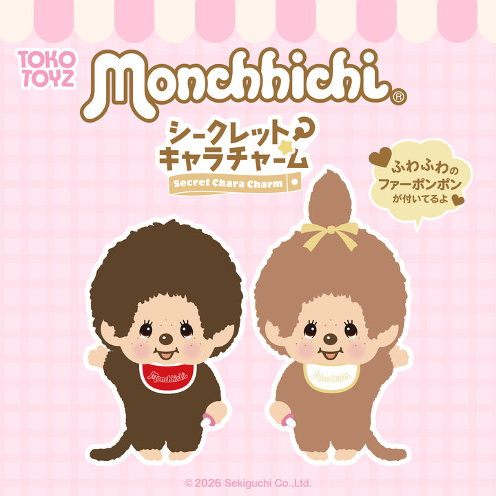 モンチッチ シークレットキャラチャーム