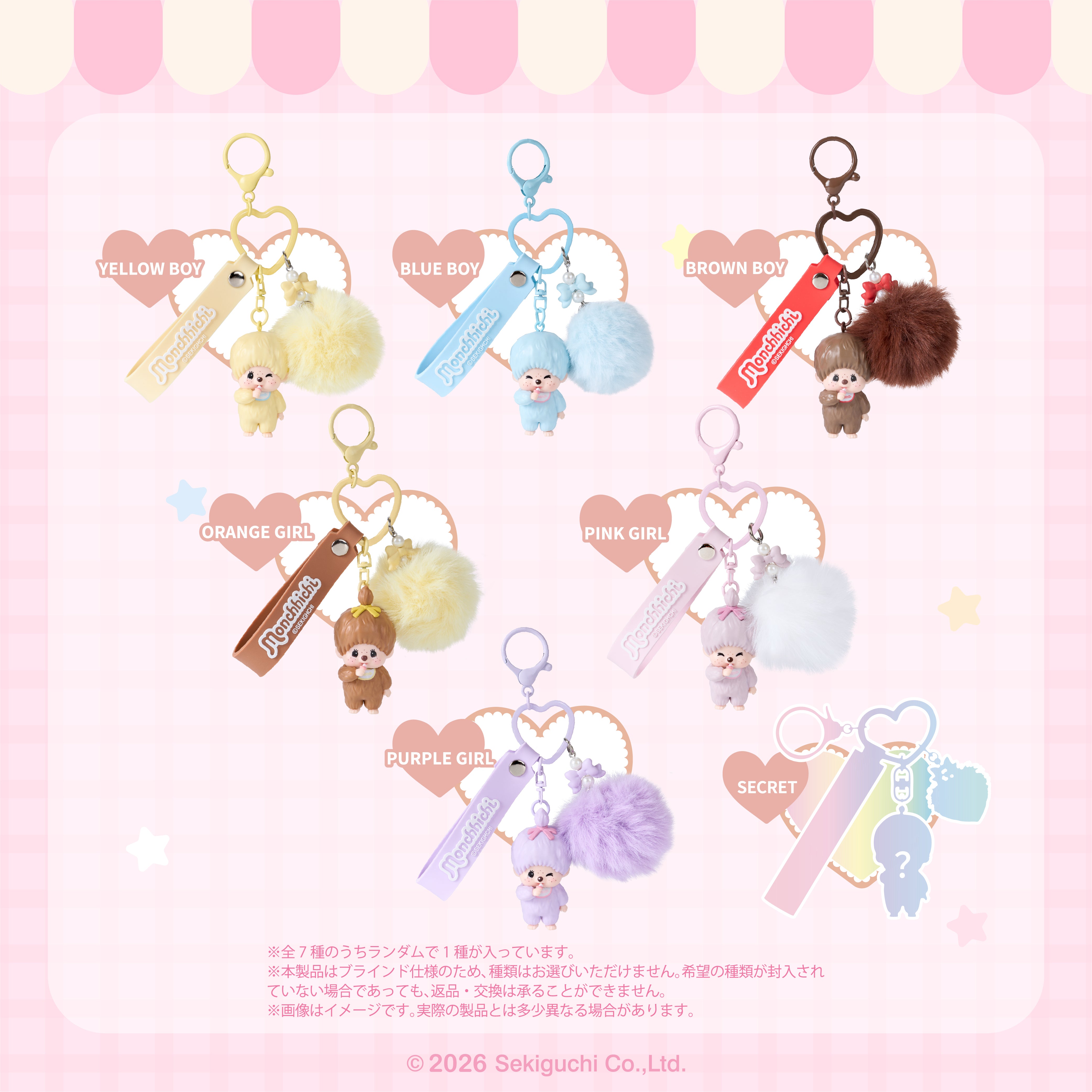 モンチッチ シークレットキャラチャーム – Tokotoyz