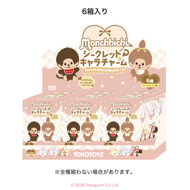 モンチッチ シークレットキャラチャーム