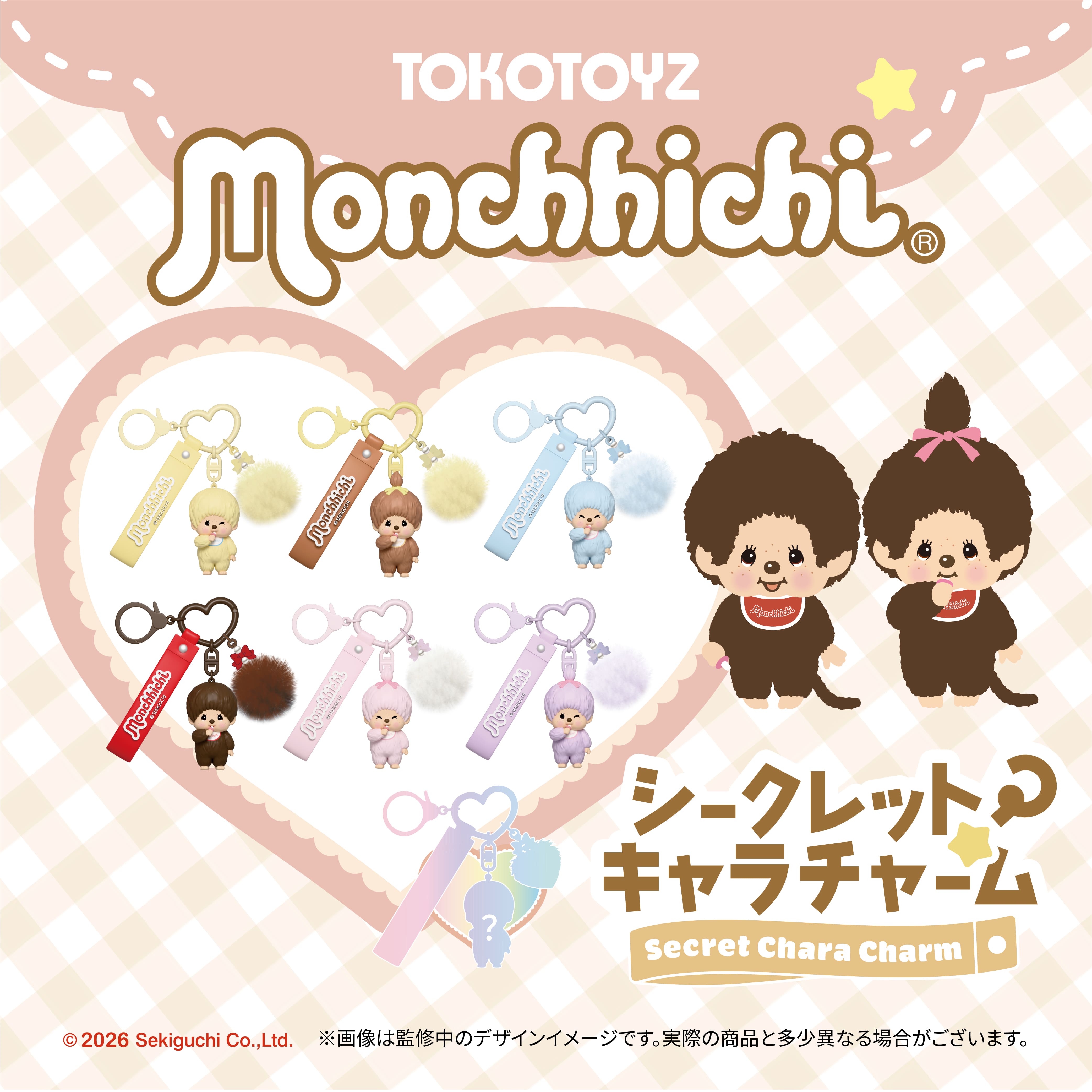 予約商品：7月上旬以降発送予定】モンチッチ シークレットキャラ