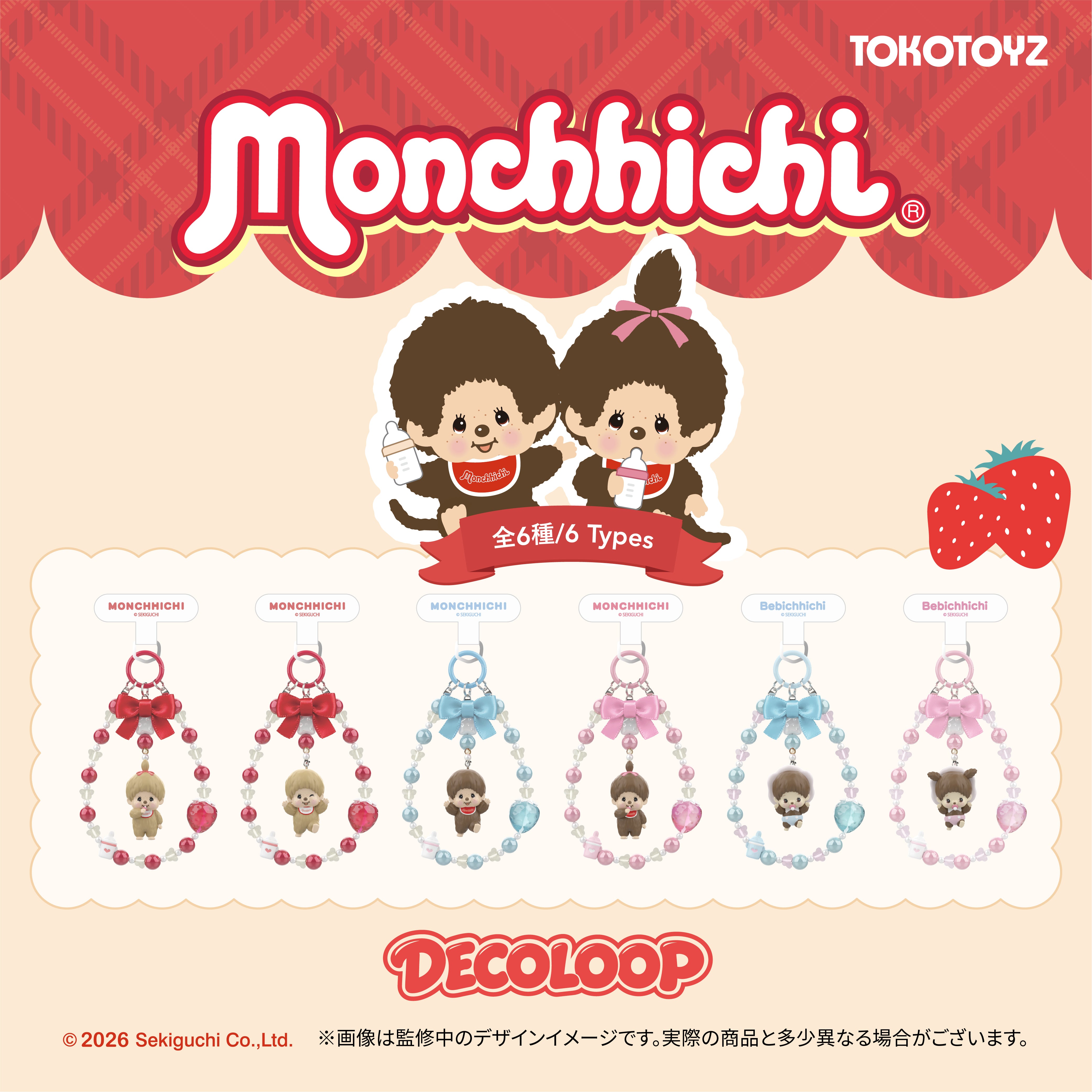 ご当地モンチッチ ストラップ6種類セット 予約商品：7月上旬発送予定】モンチッチ DECOLOOP（スマホストラップ