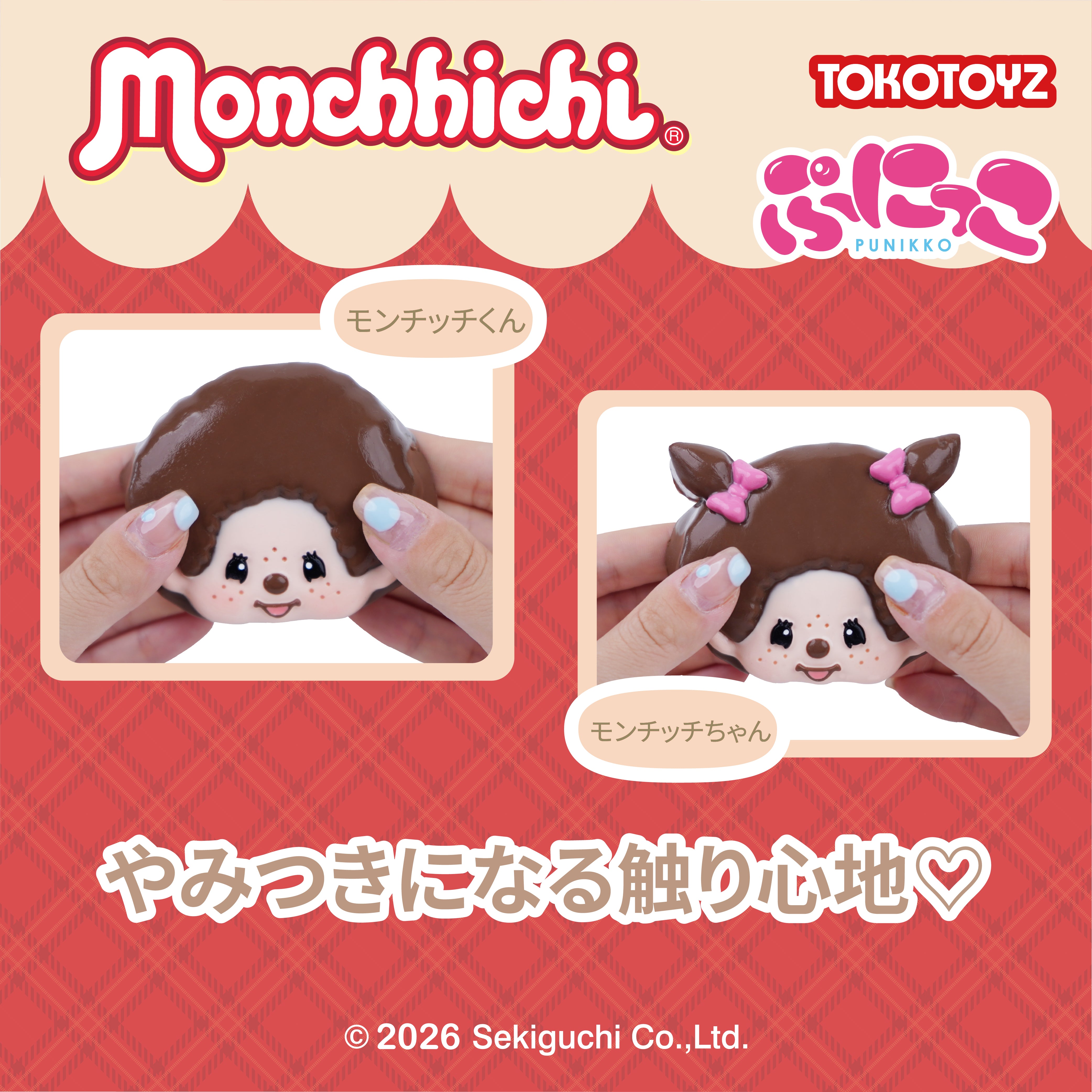 予約商品：6/10頃発送予定】モンチッチ ぷにっこ（スクイーズ） – Tokotoyz