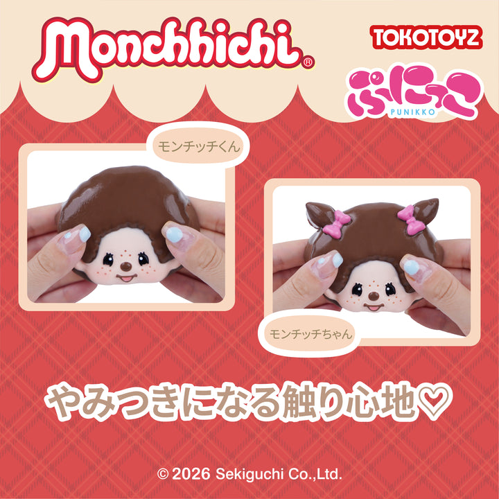 【予約商品：6/10頃発送予定】モンチッチ ぷにっこ（スクイーズ）