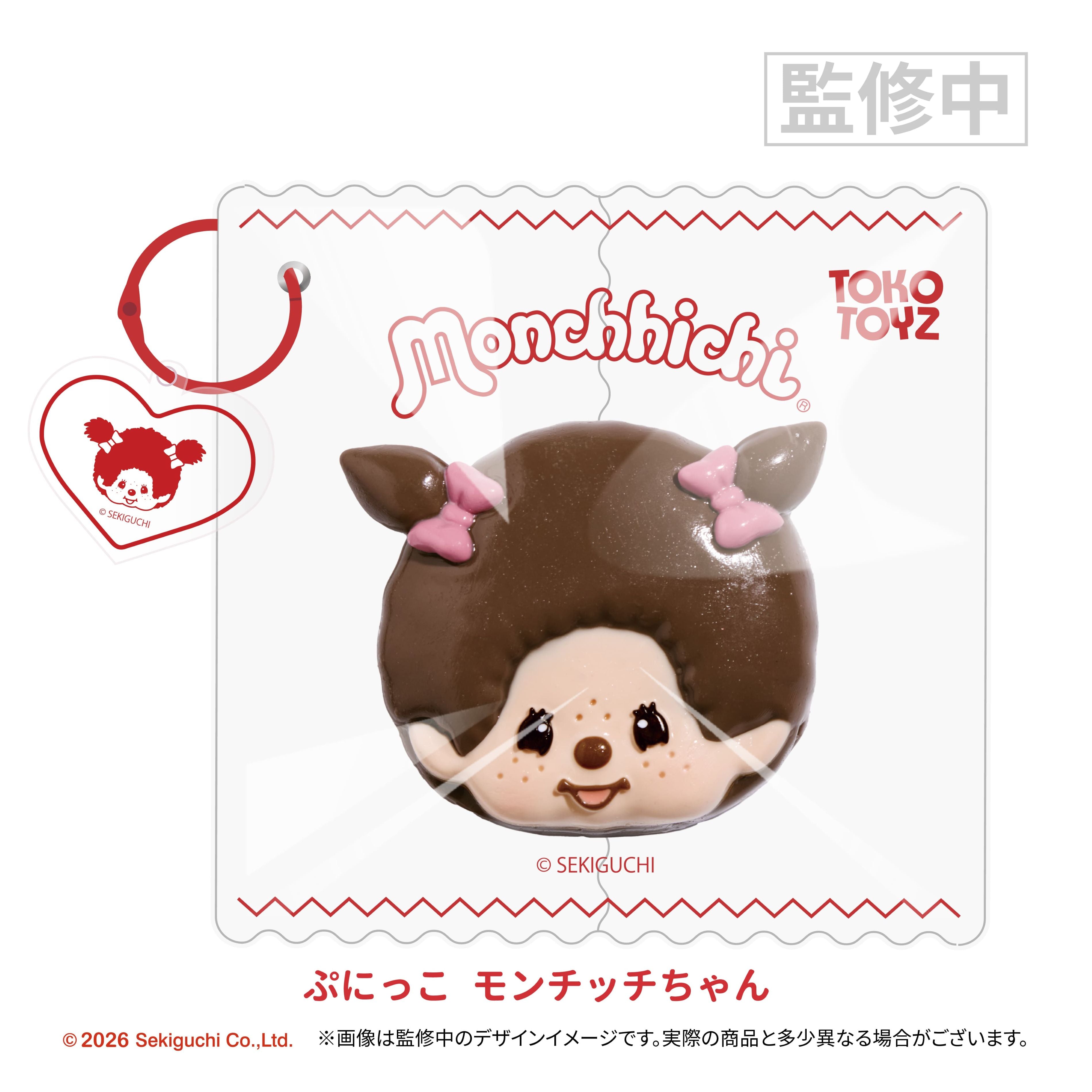 予約商品：6月上旬発送予定】モンチッチ ぷにっこ（スクイーズ