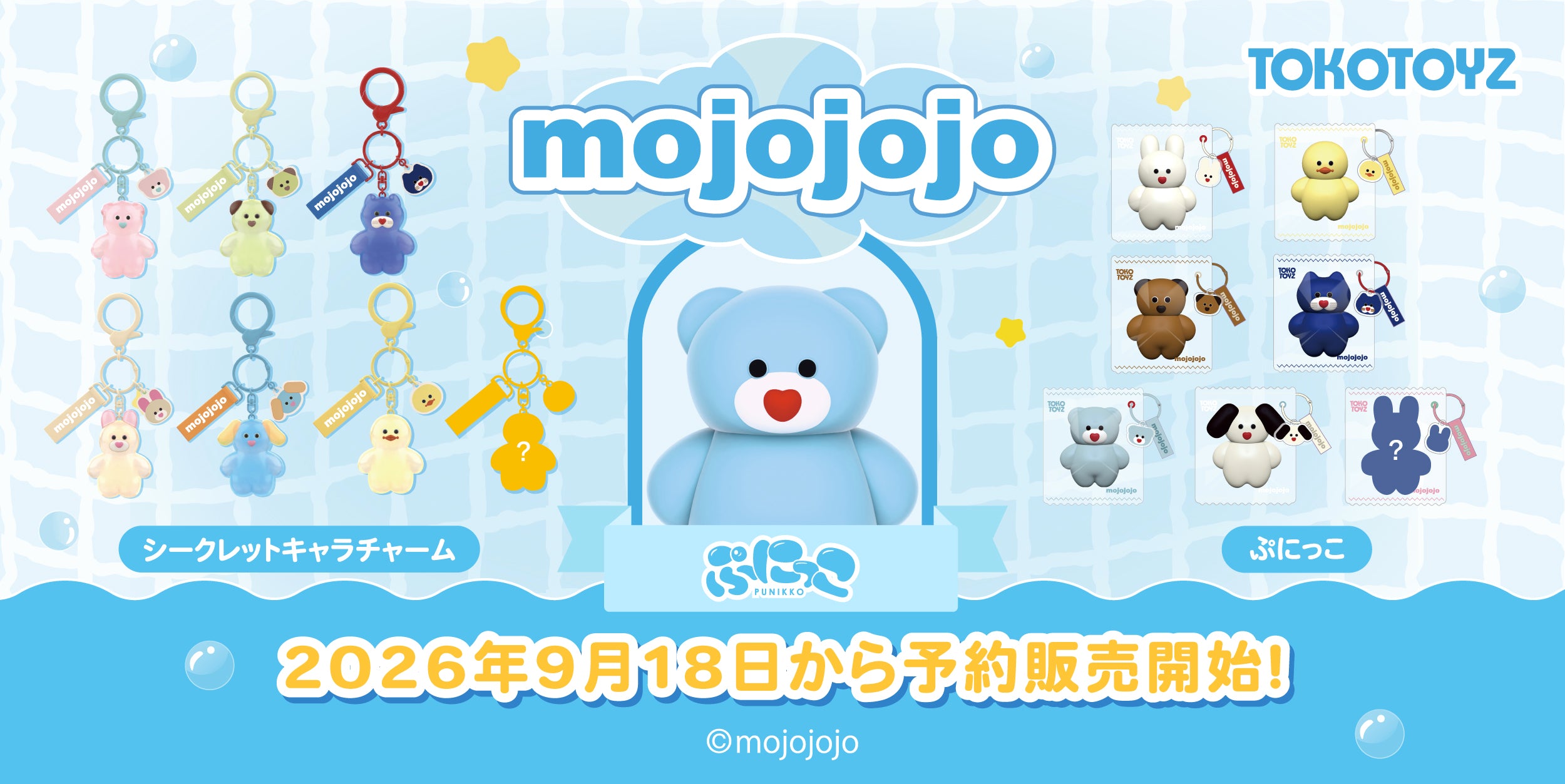 予約品：12月下旬以降発送予定】mojojojo シークレットキャラチャーム