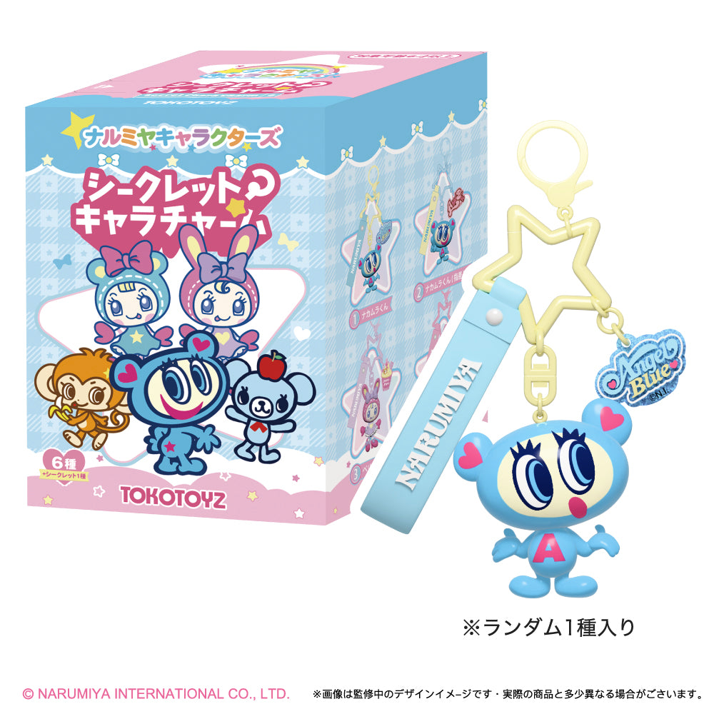 【予約品：9月下旬以降発送予定】ナルミヤキャラクターズ シークレットキャラチャーム