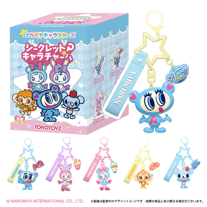 【予約品：9月下旬以降発送予定】ナルミヤキャラクターズ シークレットキャラチャーム