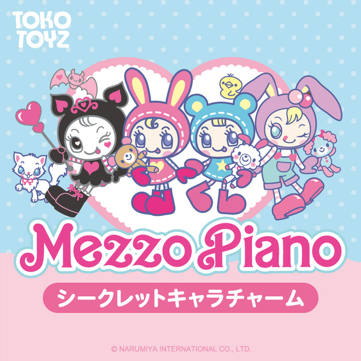【予約品：12/10~15頃発送予定】メゾピアノ シークレットキャラチャーム