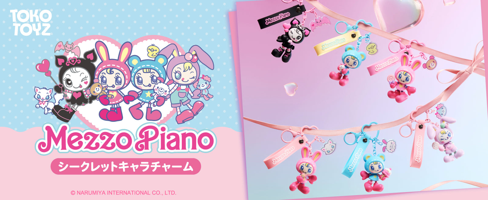 メゾピアノ シークレットキャラチャーム – Tokotoyz