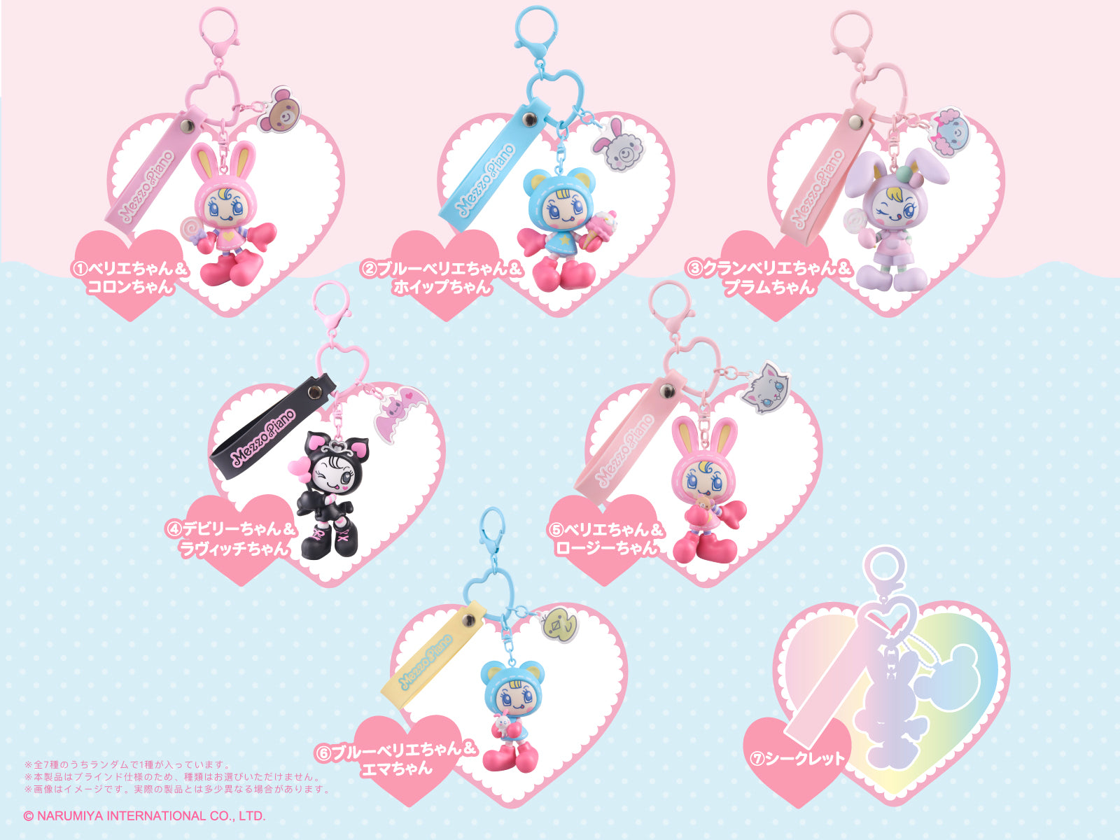 メゾピアノ シークレットキャラチャーム – Tokotoyz