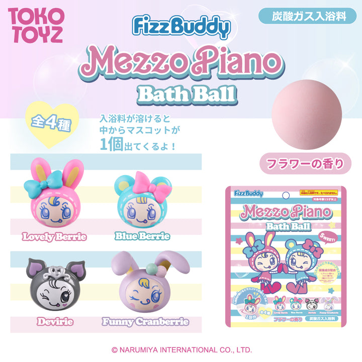 メゾピアノ バスボール