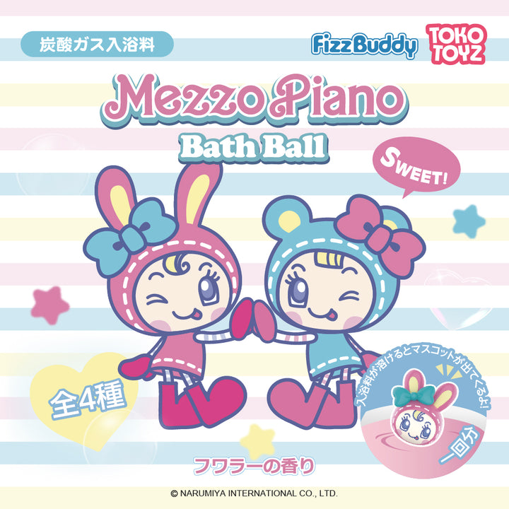 【予約品：12月上旬発送予定】メゾピアノ バスボール