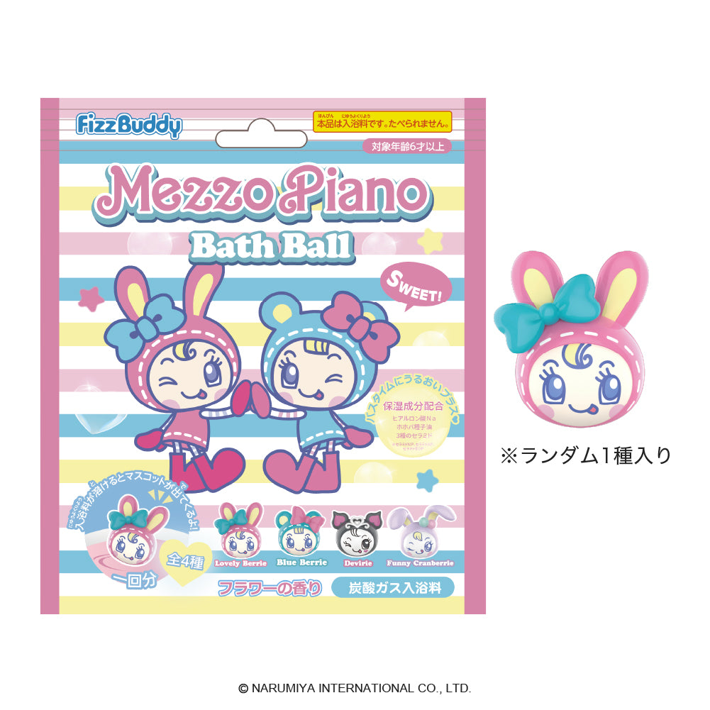 【予約品：12月上旬発送予定】メゾピアノ バスボール