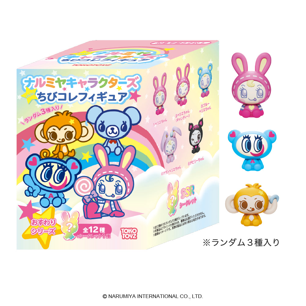 ナルミヤキャラクターズ ちびコレフィギュア おすわりシリーズ – Tokotoyz