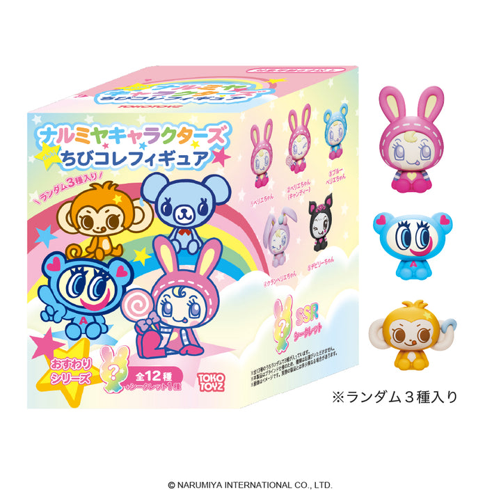 ナルミヤキャラクターズ ちびコレフィギュア　おすわりシリーズ