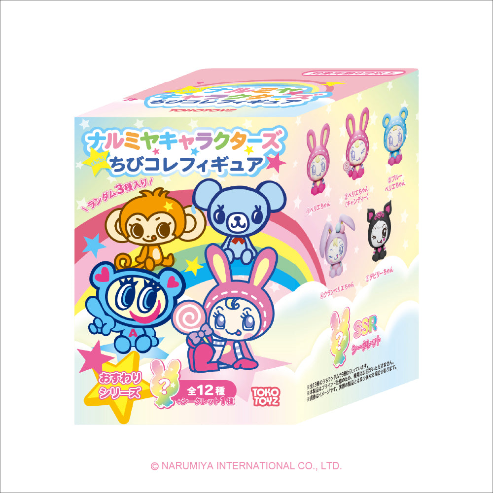 ナルミヤキャラクターズ ちびコレフィギュア　おすわりシリーズ