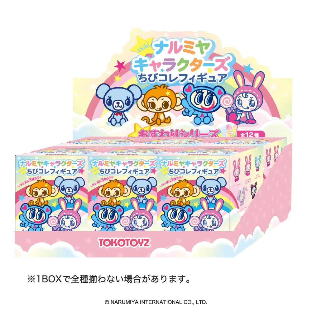 ナルミヤキャラクターズ ちびコレフィギュア おすわりシリーズ – Tokotoyz