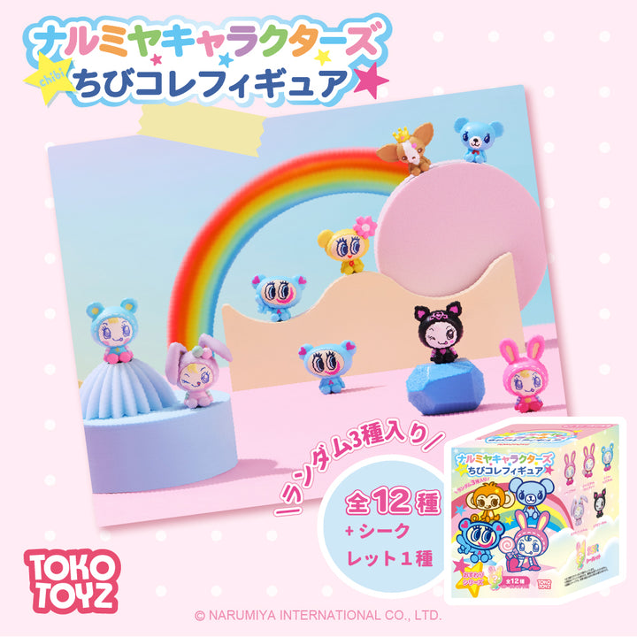 ナルミヤキャラクターズ ちびコレフィギュア　おすわりシリーズ