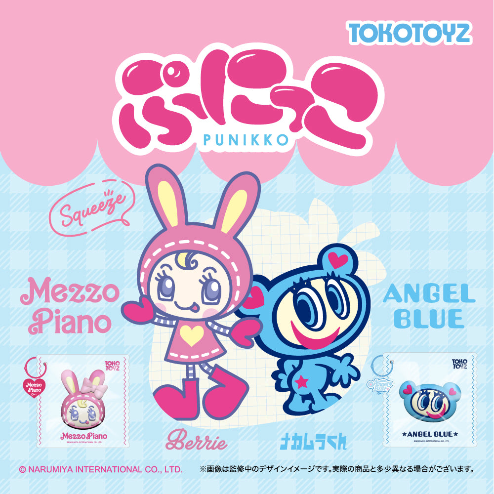予約品：5月下旬以降発送予定】ナルミヤキャラクターズ ぷにっこ