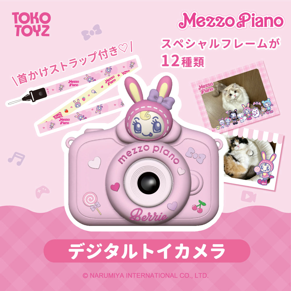 【予約品：7月中旬以降発送予定】メゾピアノ デジタルトイカメラ