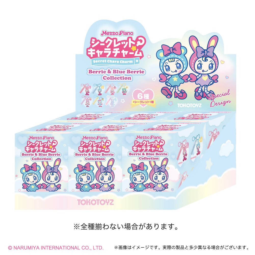予約品：1月中旬発送予定】シークレットキャラチャーム メゾピアノ