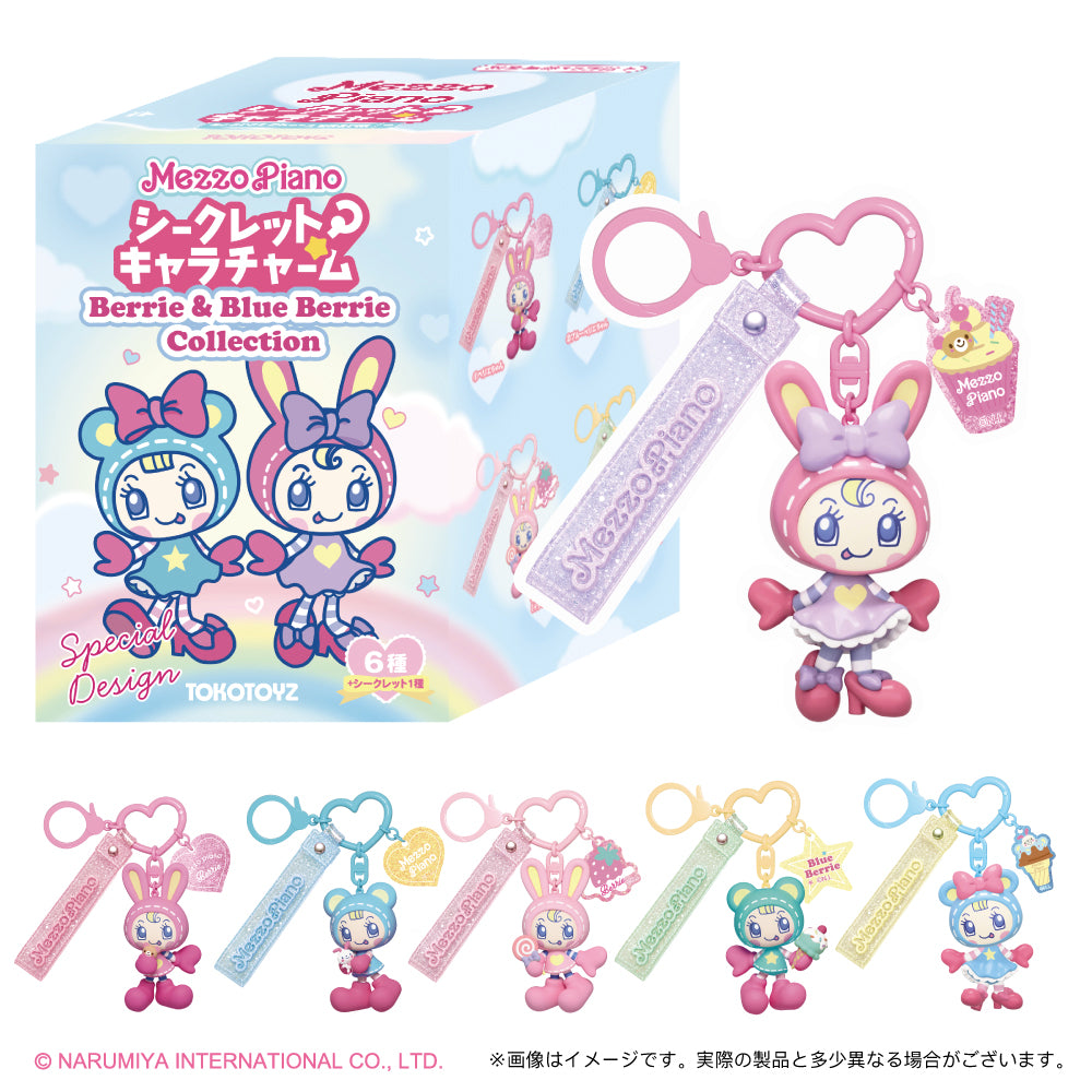 予約品：1月中旬発送予定】シークレットキャラチャーム メゾピアノ