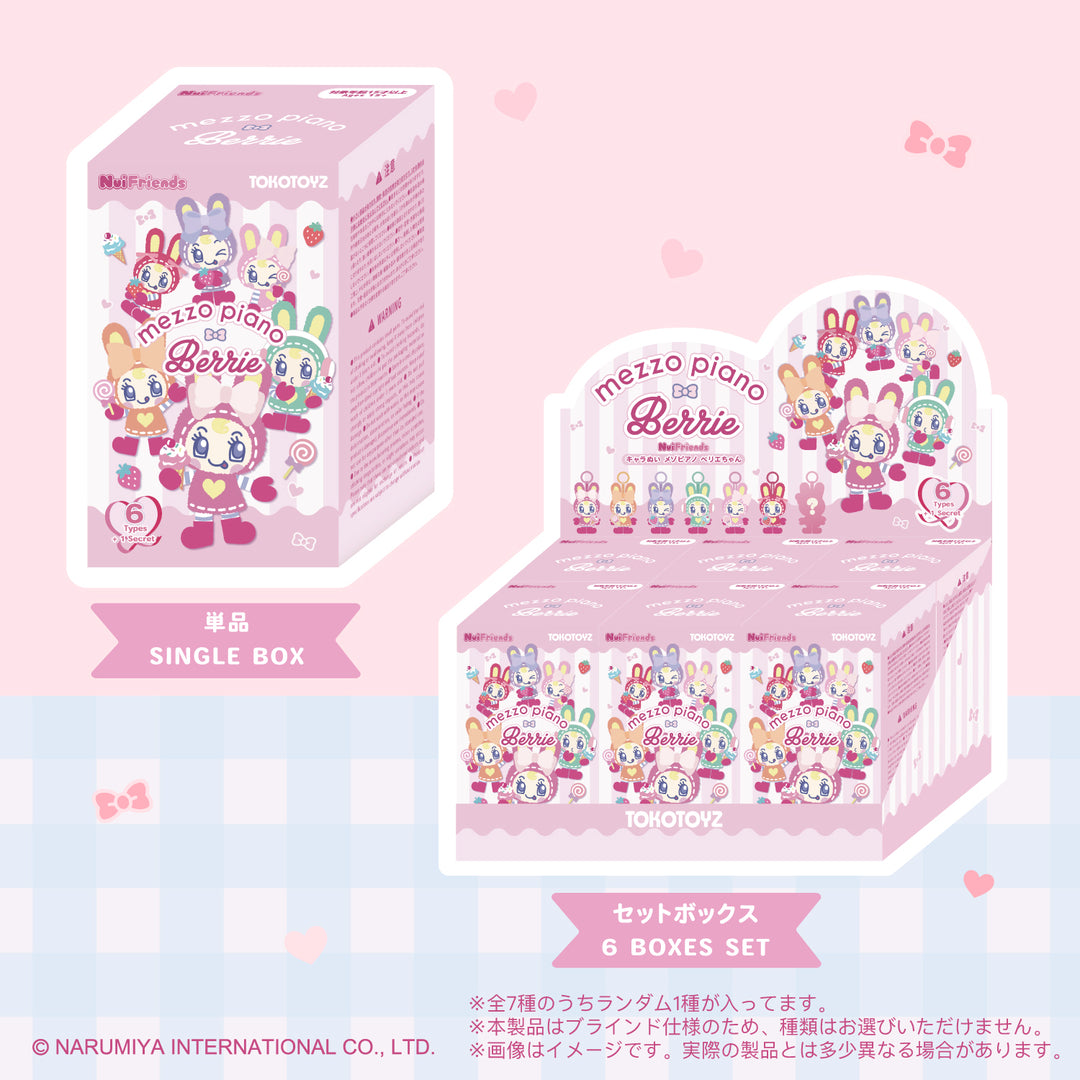 【予約品：12月下旬以降発送予定】メゾピアノ ベリエちゃん NuiFriends キャラぬい