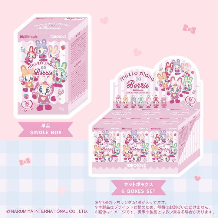 【予約品：12月下旬以降発送予定】メゾピアノ ベリエちゃん NuiFriends キャラぬい