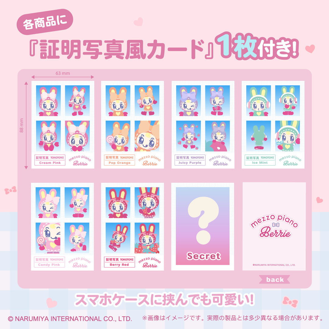 【予約品：12月下旬以降発送予定】メゾピアノ ベリエちゃん NuiFriends キャラぬい