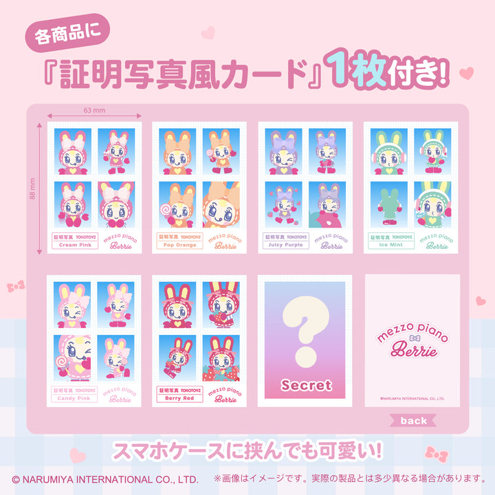 【予約品：12月下旬以降発送予定】メゾピアノ ベリエちゃん NuiFriends キャラぬい