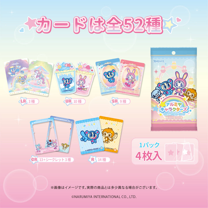 【予約品：12月下旬以降発送予定】RARELICA ナルミヤキャラクターズ コレクションカード ドリーミーパレード